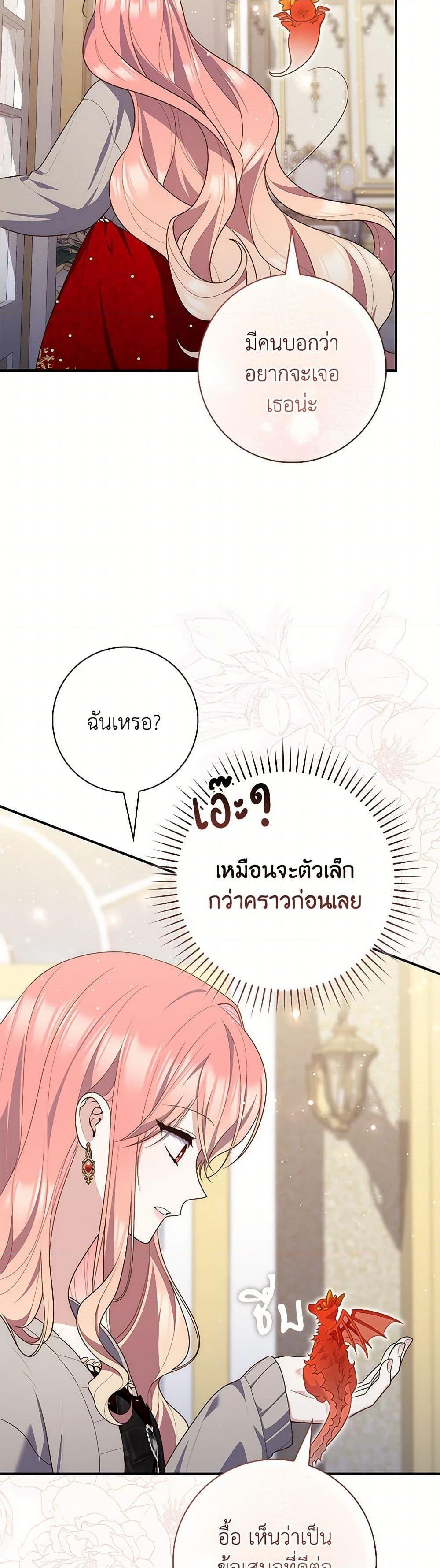 Fortune-Telling Lady ตอนที่ 92 29