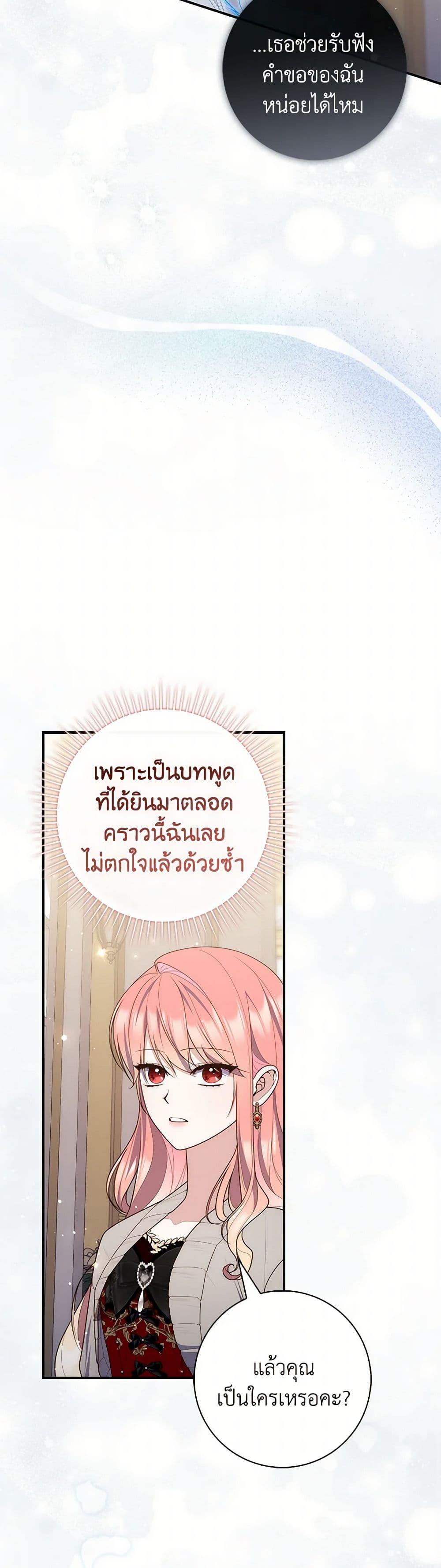 Fortune-Telling Lady ตอนที่ 92 32