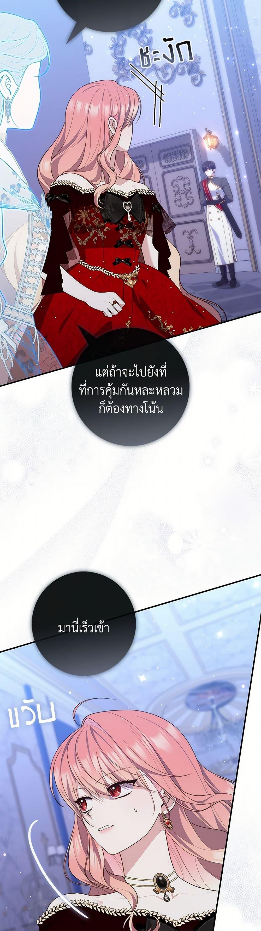 Fortune-Telling Lady ตอนที่ 92 36