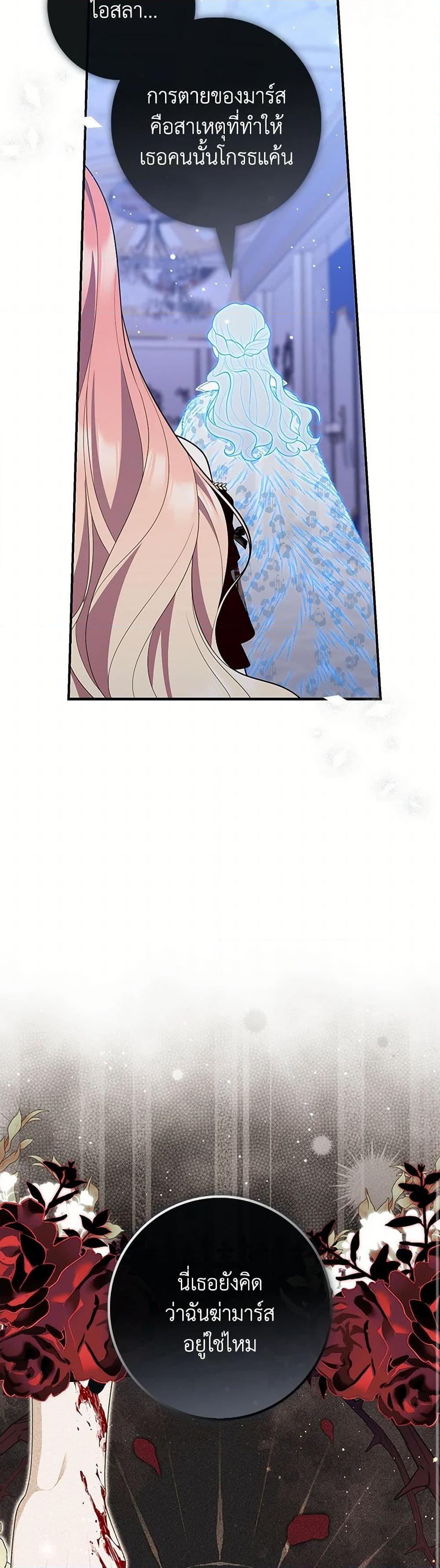 Fortune-Telling Lady ตอนที่ 92 38