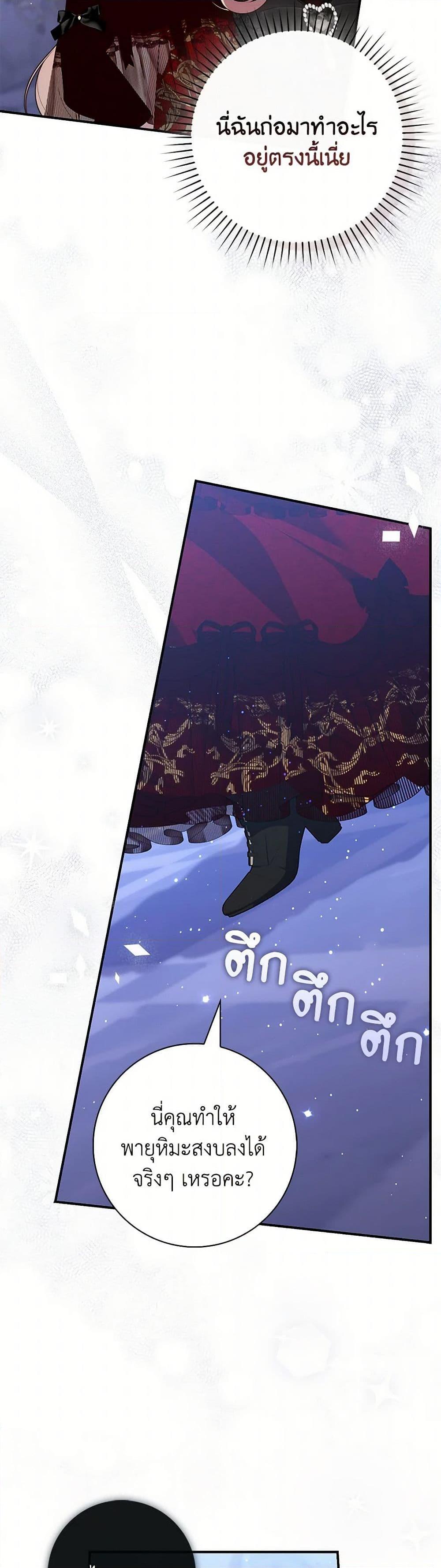 Fortune-Telling Lady ตอนที่ 92 37