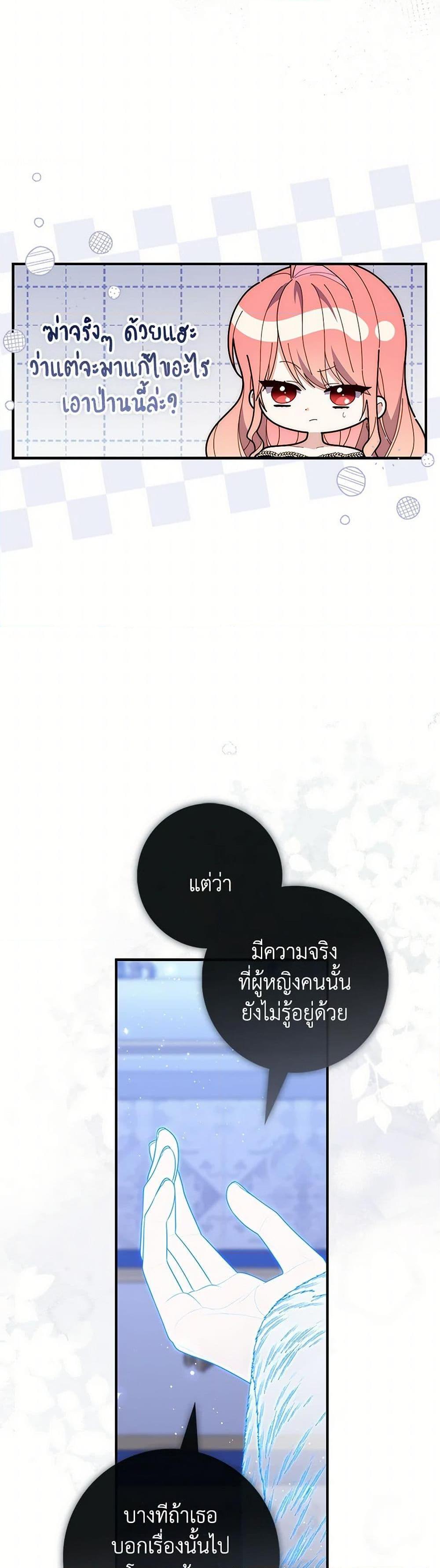 Fortune-Telling Lady ตอนที่ 92 40