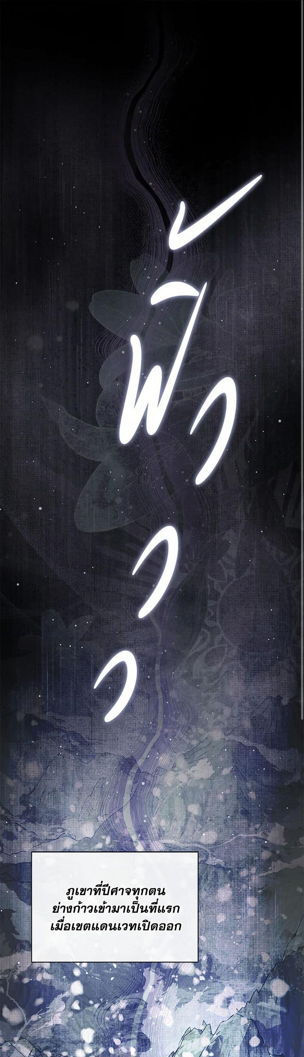 My Father, the Possessive Demi-God ตอนที่ 86 2