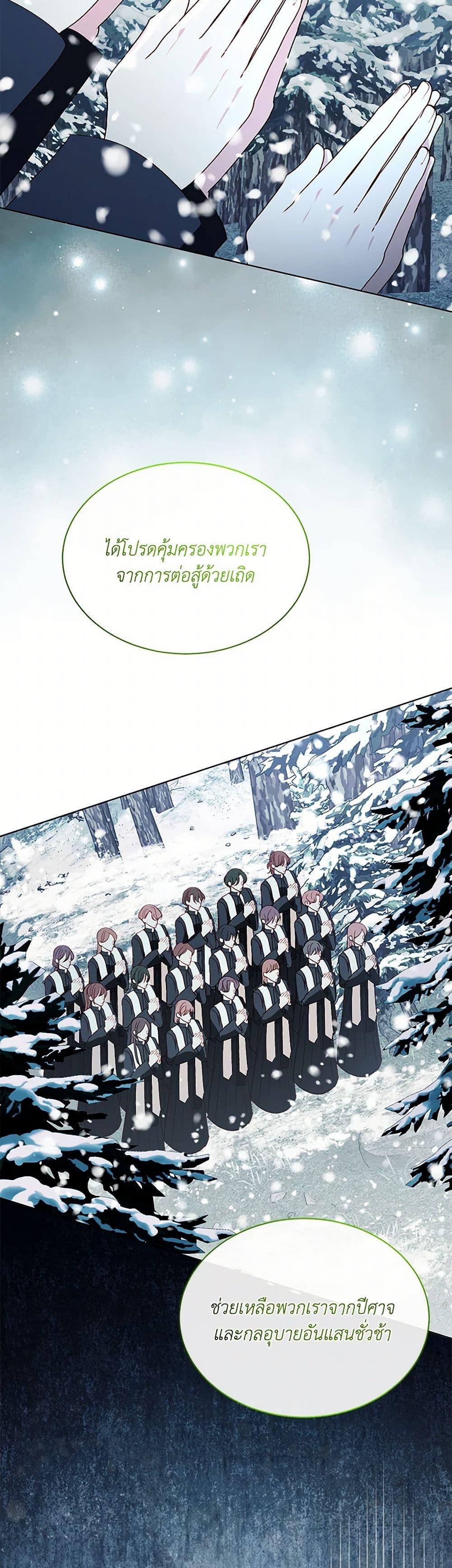 My Father, the Possessive Demi-God ตอนที่ 86 4