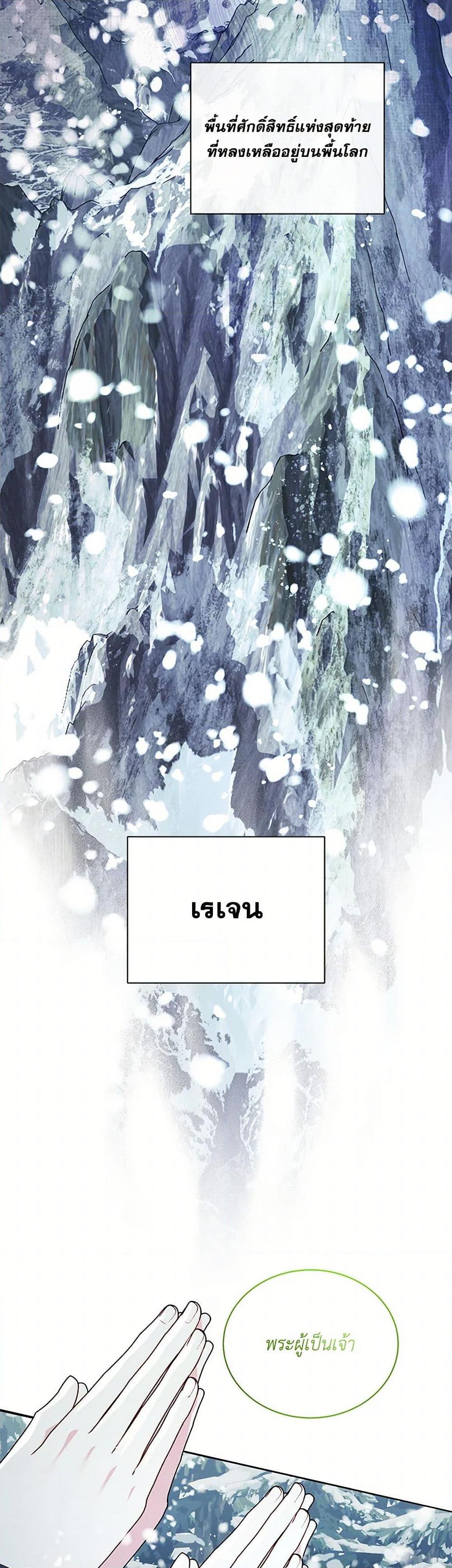 My Father, the Possessive Demi-God ตอนที่ 86 3