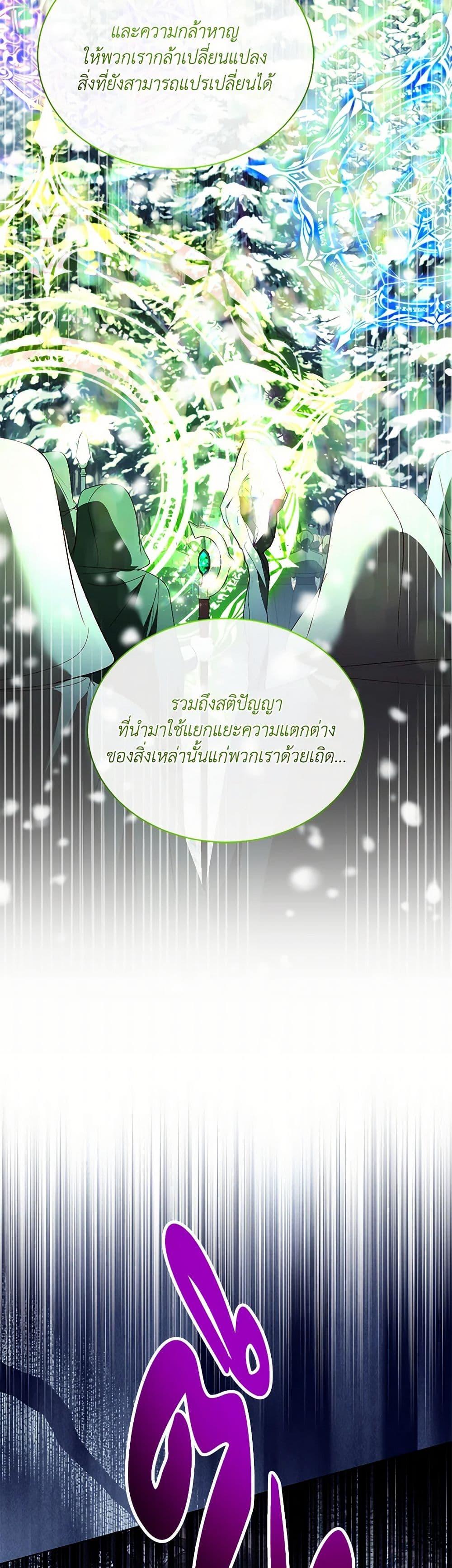 My Father, the Possessive Demi-God ตอนที่ 86 6