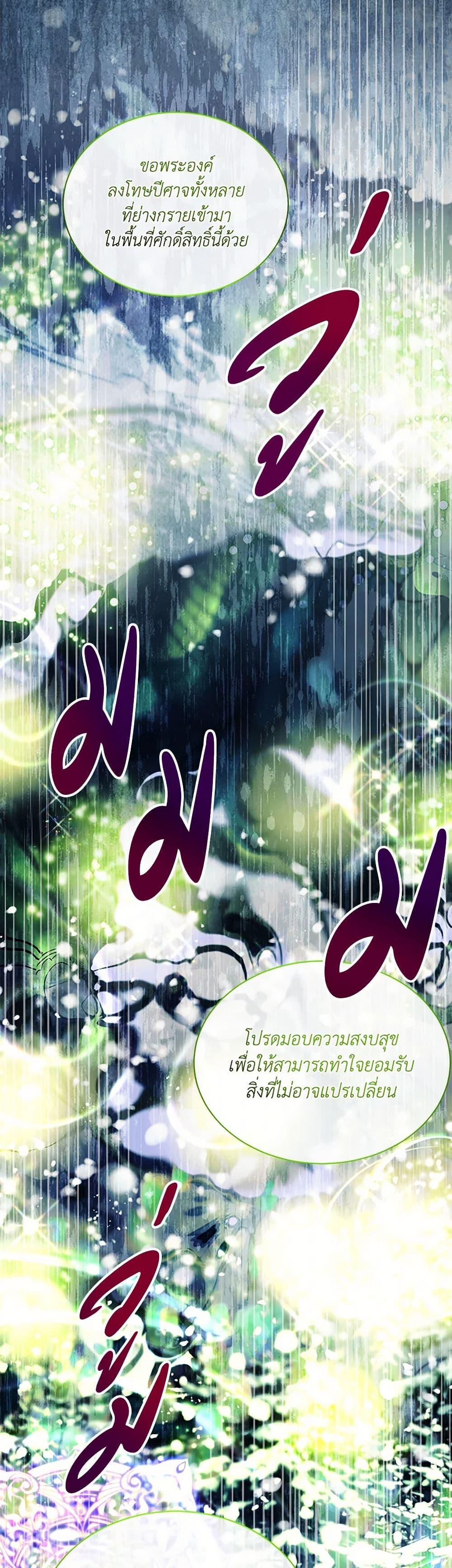 My Father, the Possessive Demi-God ตอนที่ 86 5