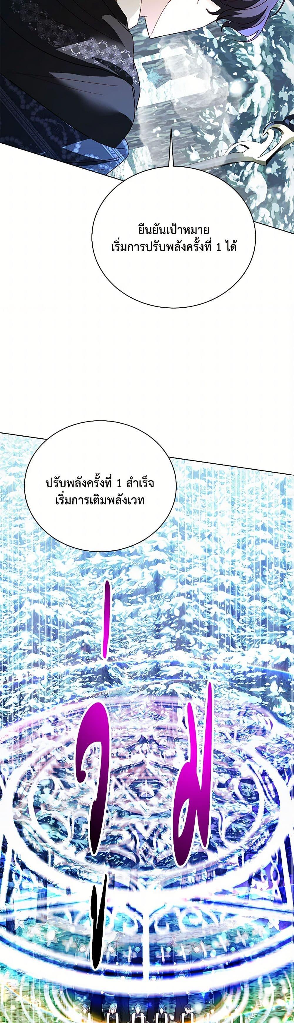 My Father, the Possessive Demi-God ตอนที่ 86 8