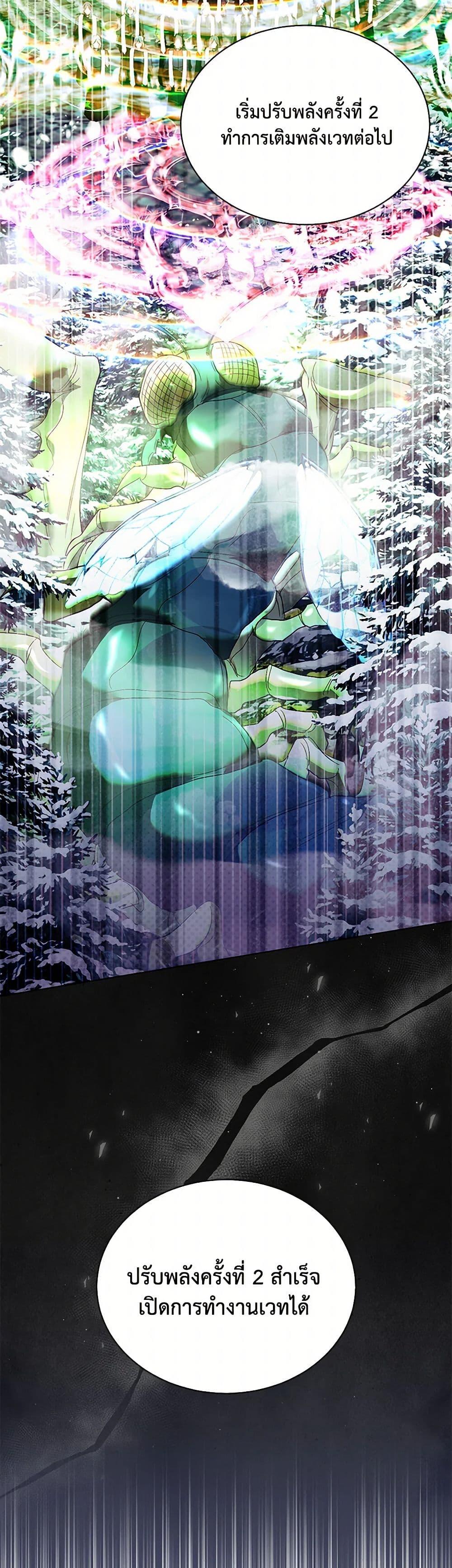 My Father, the Possessive Demi-God ตอนที่ 86 9