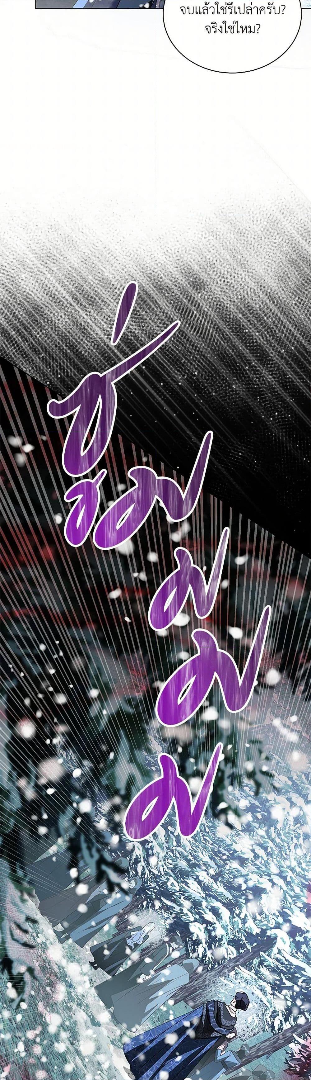 My Father, the Possessive Demi-God ตอนที่ 86 11