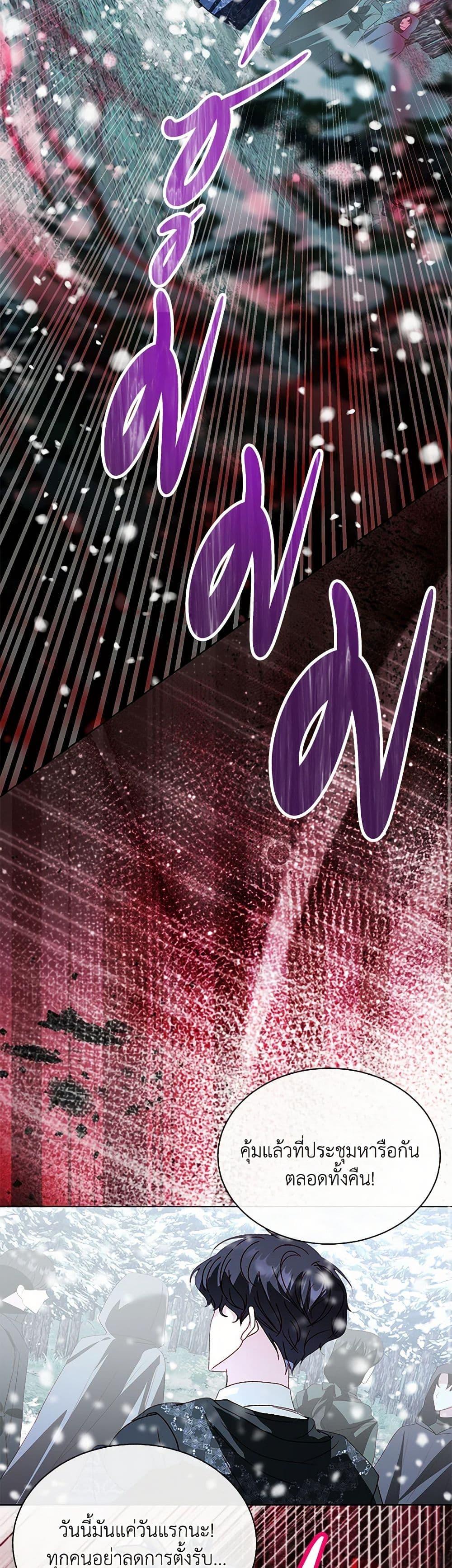 My Father, the Possessive Demi-God ตอนที่ 86 12