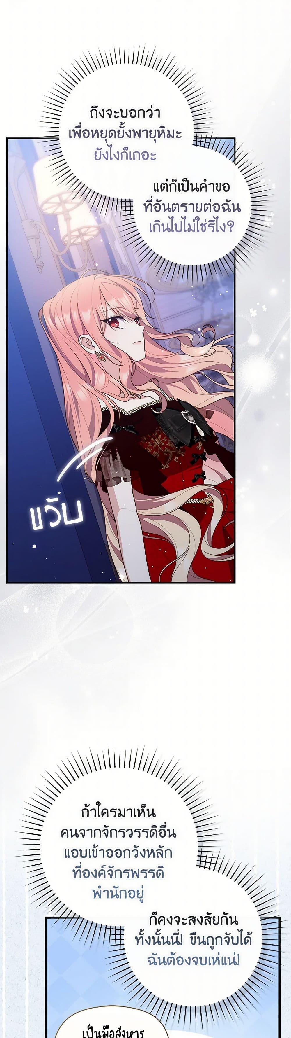 Fortune-Telling Lady ตอนที่ 92 43