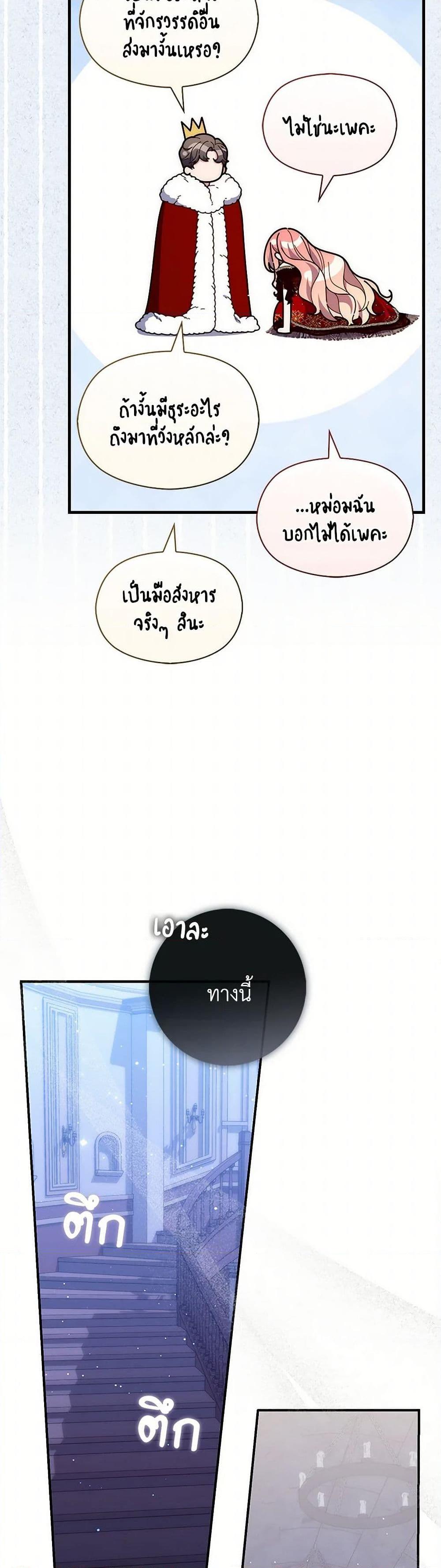 Fortune-Telling Lady ตอนที่ 92 44