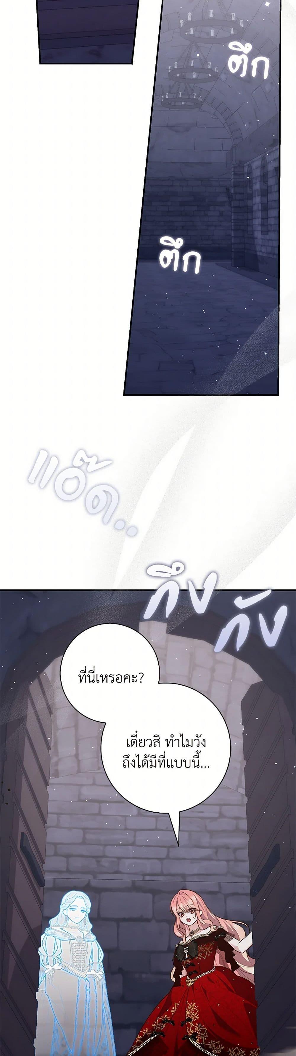 Fortune-Telling Lady ตอนที่ 92 45