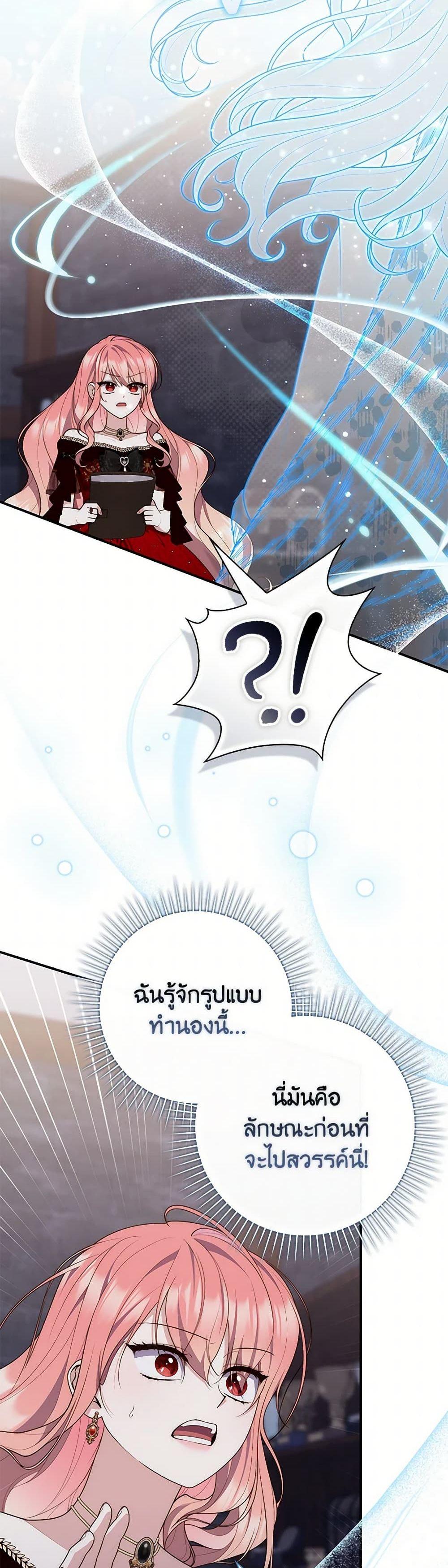 Fortune-Telling Lady ตอนที่ 93 4