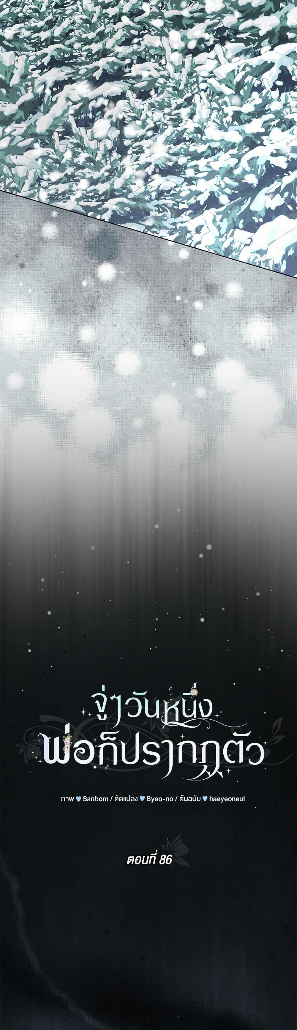 My Father, the Possessive Demi-God ตอนที่ 86 17