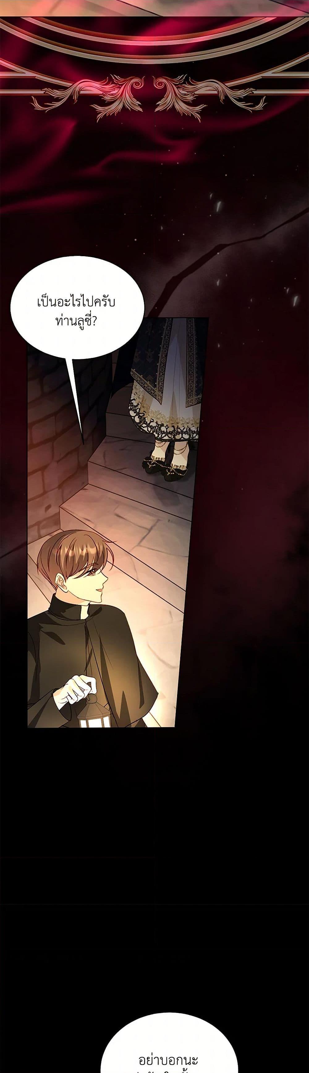 My Father, the Possessive Demi-God ตอนที่ 86 19