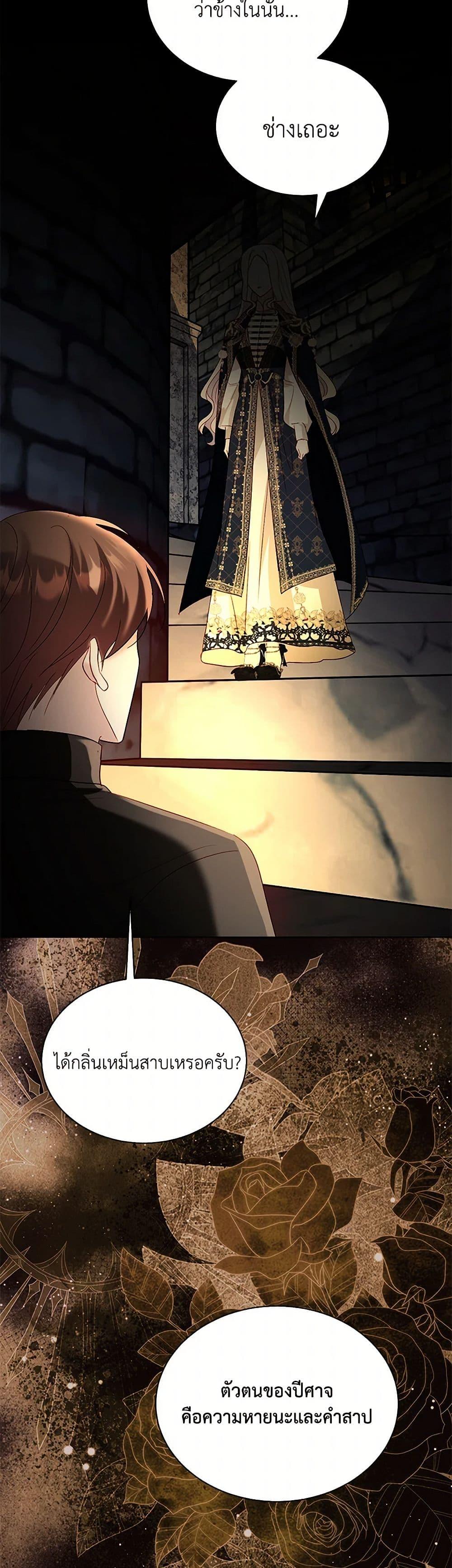 My Father, the Possessive Demi-God ตอนที่ 86 20