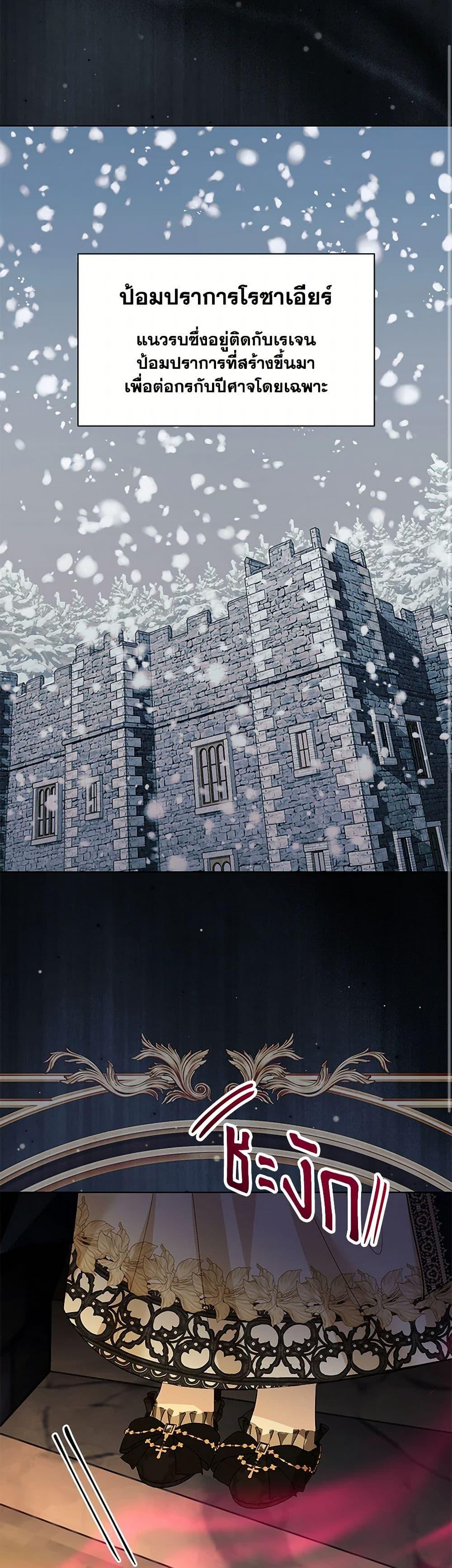 My Father, the Possessive Demi-God ตอนที่ 86 18