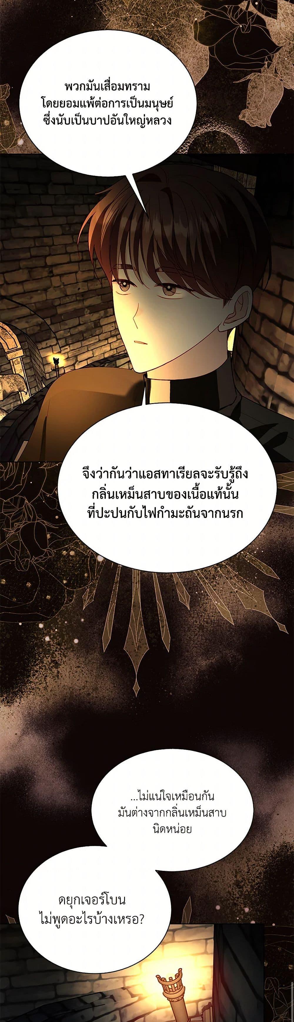 My Father, the Possessive Demi-God ตอนที่ 86 21