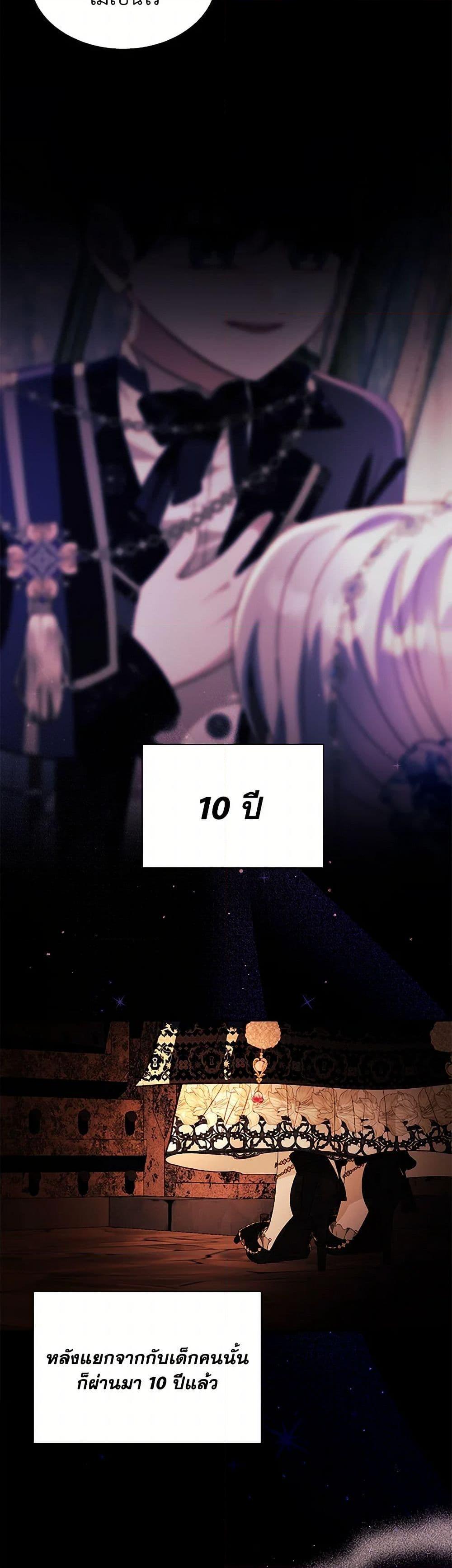 My Father, the Possessive Demi-God ตอนที่ 86 23