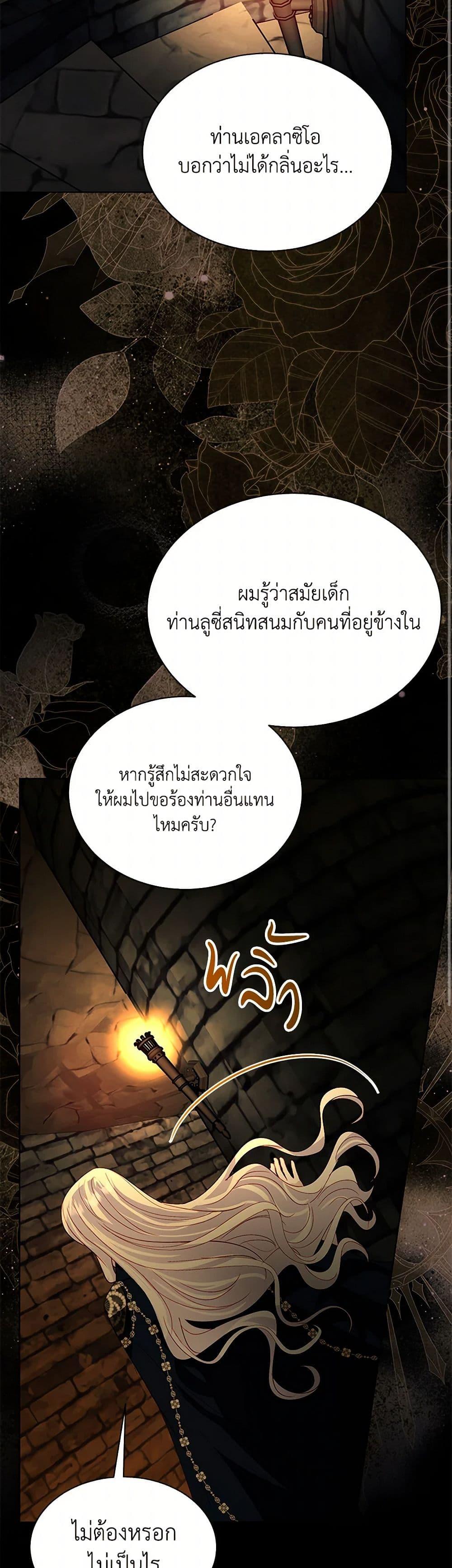 My Father, the Possessive Demi-God ตอนที่ 86 22