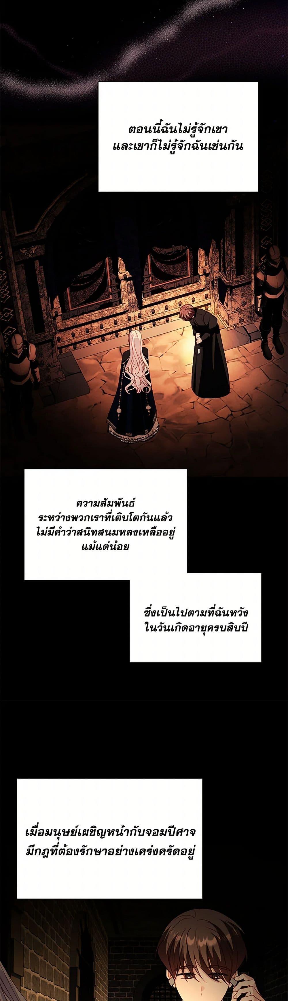 My Father, the Possessive Demi-God ตอนที่ 86 24