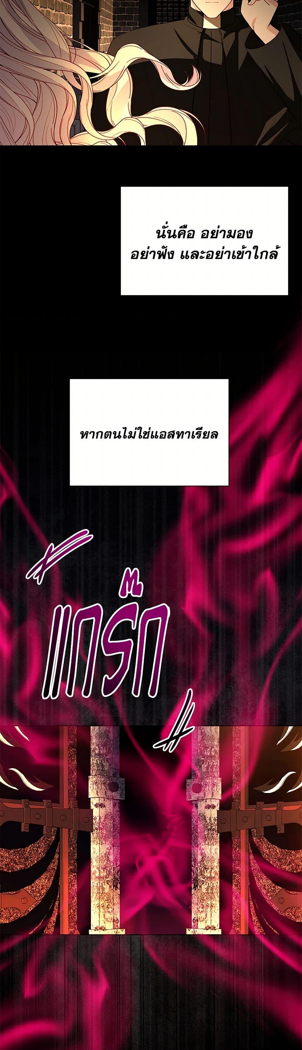 My Father, the Possessive Demi-God ตอนที่ 86 25