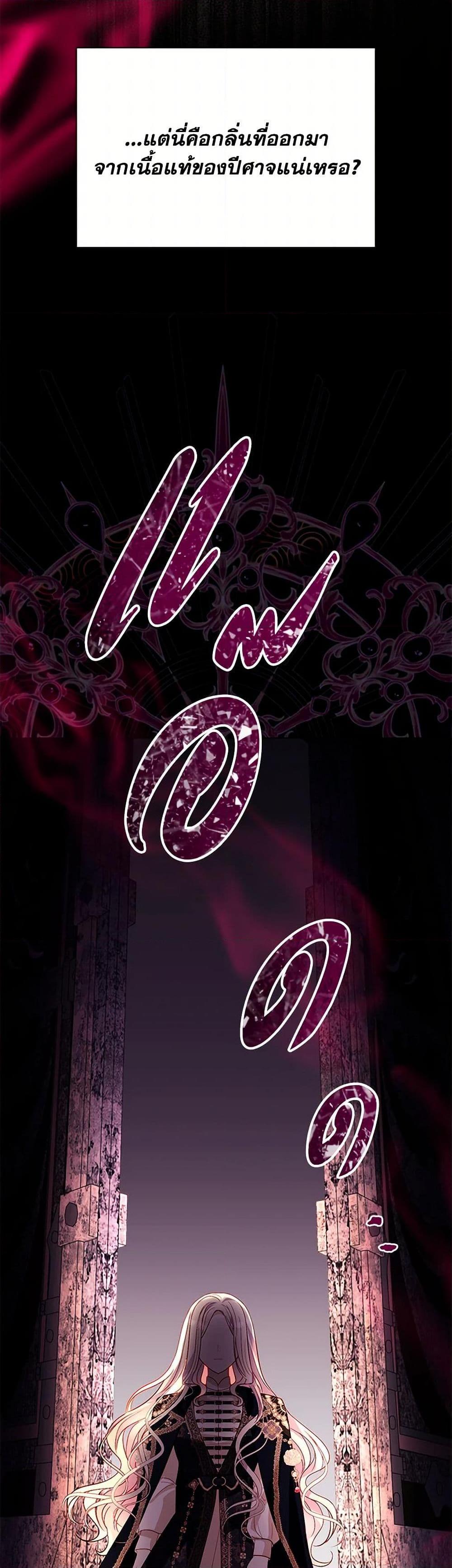 My Father, the Possessive Demi-God ตอนที่ 86 26