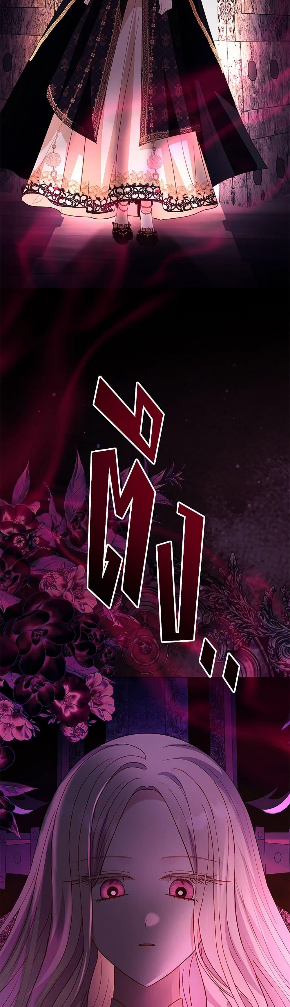 My Father, the Possessive Demi-God ตอนที่ 86 27