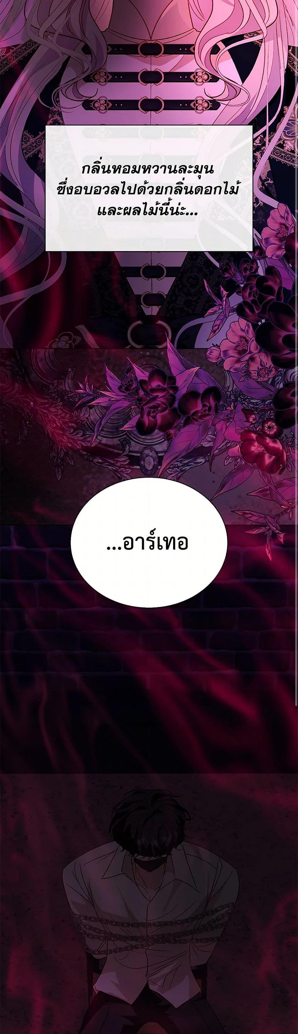 My Father, the Possessive Demi-God ตอนที่ 86 28