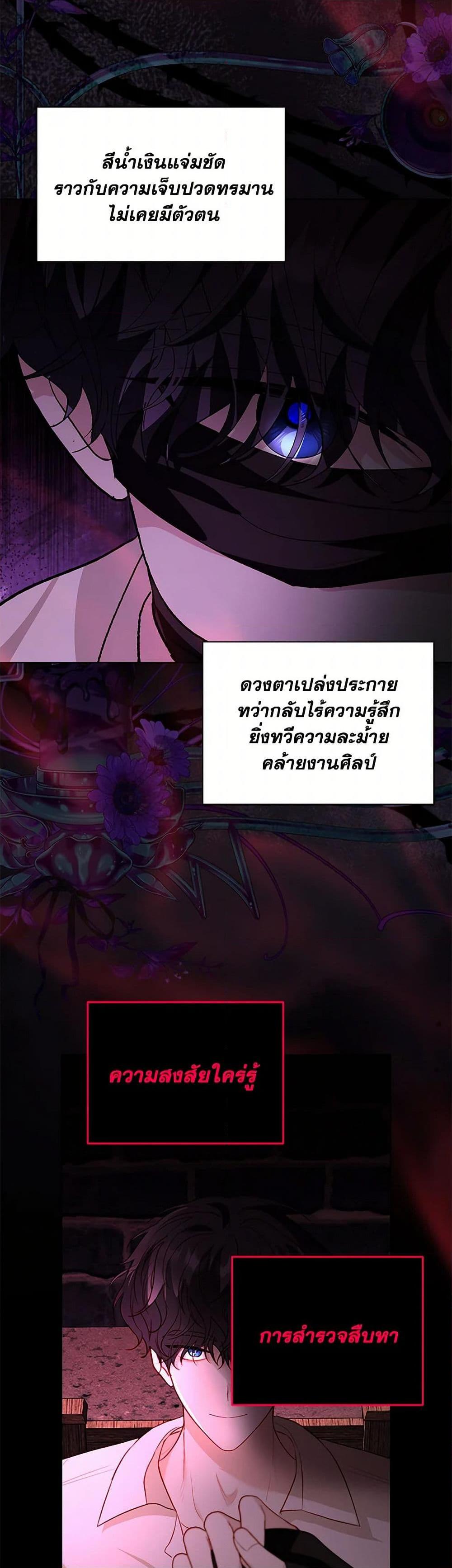 My Father, the Possessive Demi-God ตอนที่ 86 31