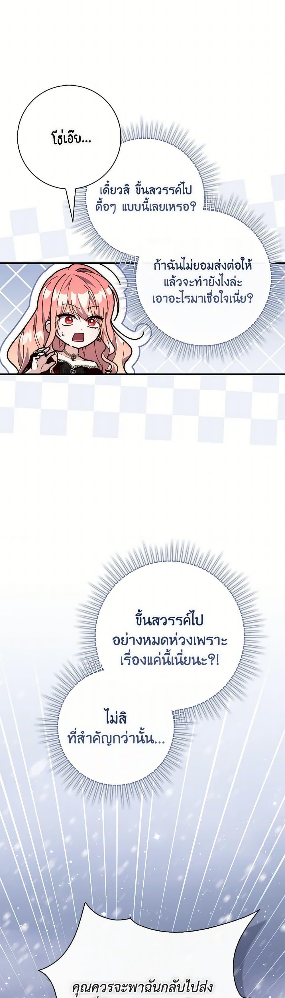 Fortune-Telling Lady ตอนที่ 93 6