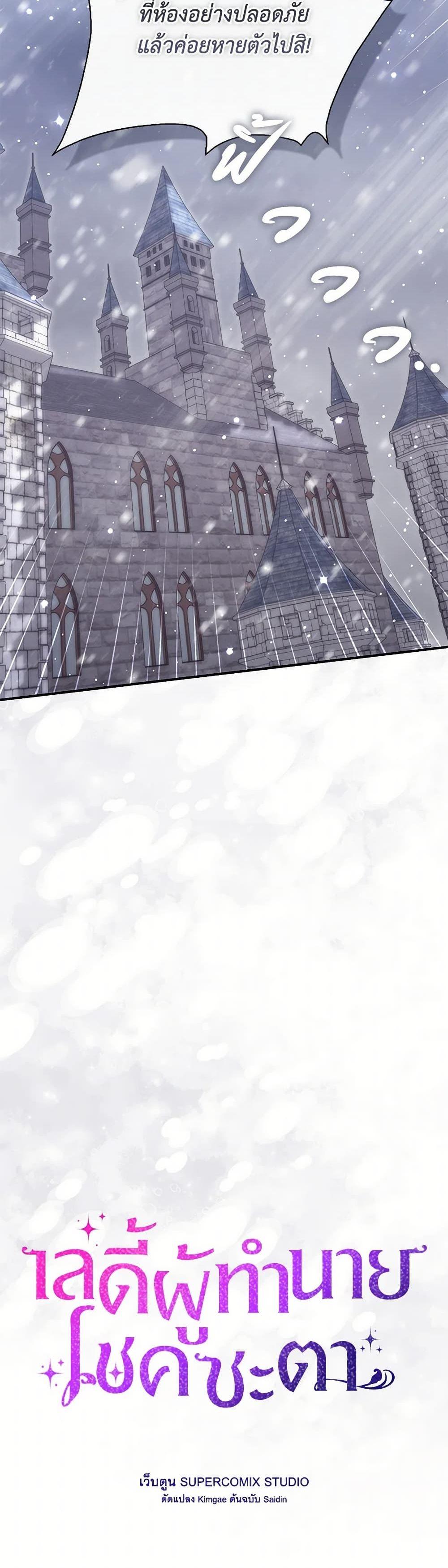 Fortune-Telling Lady ตอนที่ 93 7