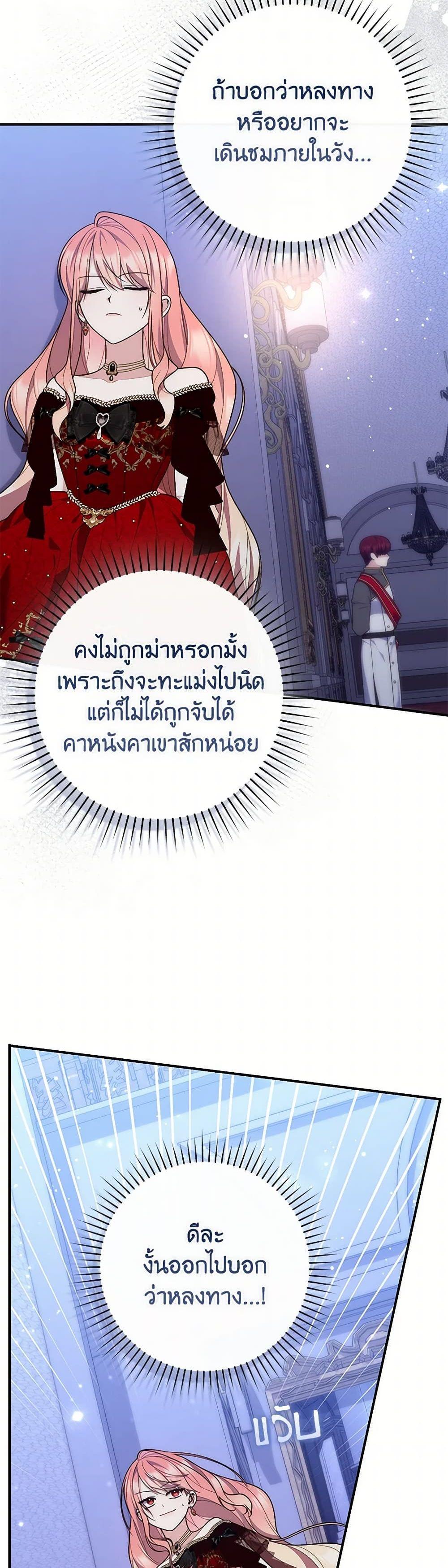 Fortune-Telling Lady ตอนที่ 93 11