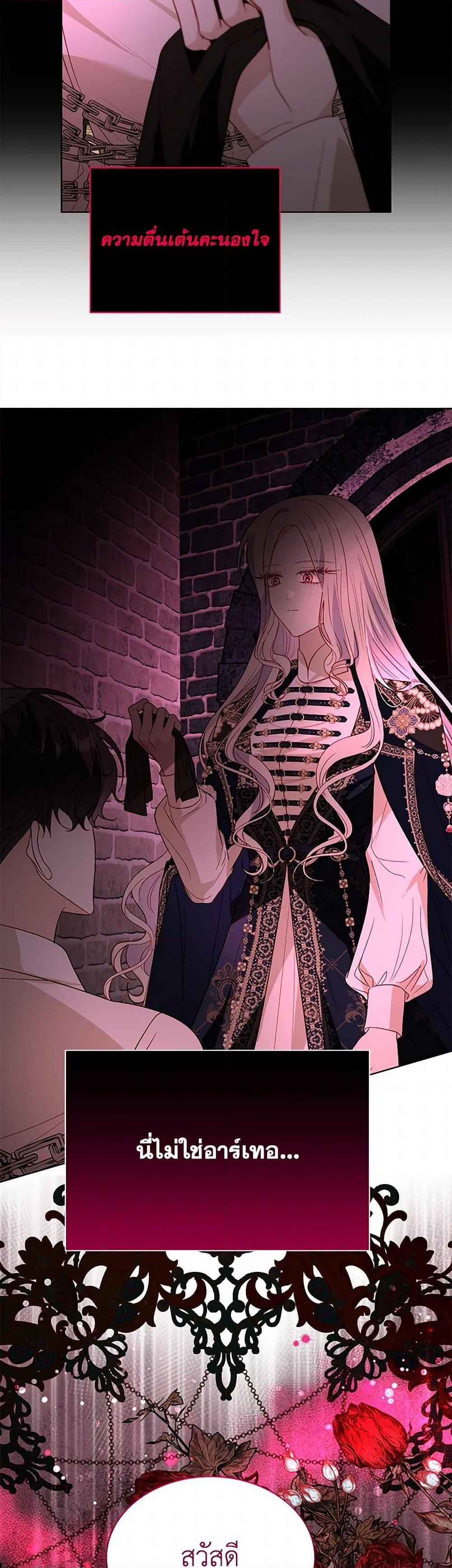 My Father, the Possessive Demi-God ตอนที่ 86 32