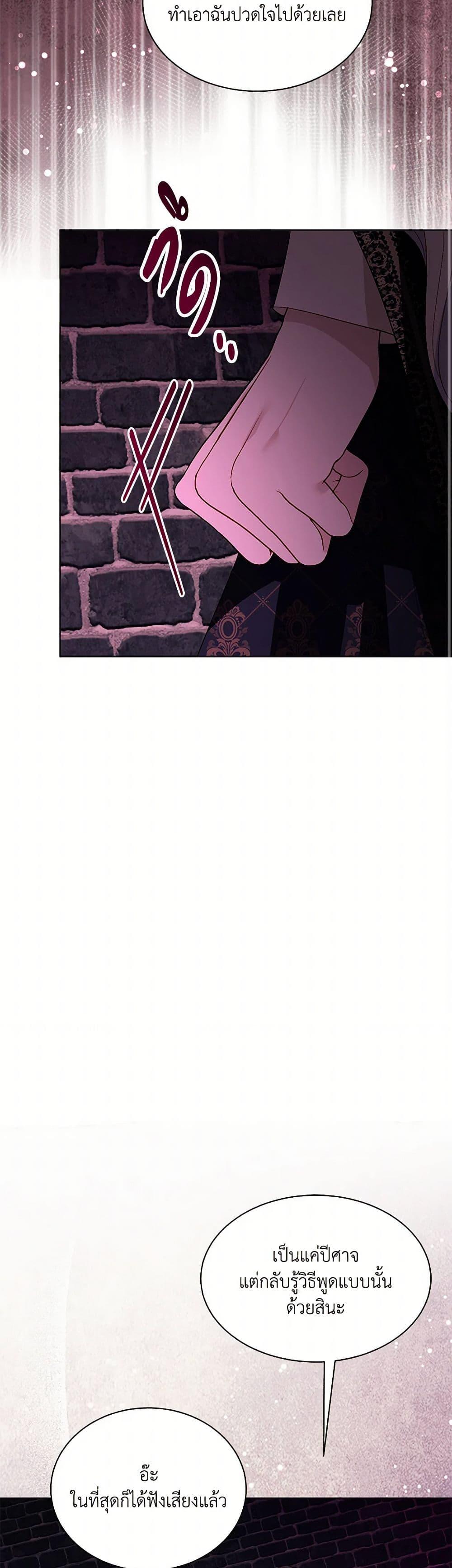 My Father, the Possessive Demi-God ตอนที่ 86 34