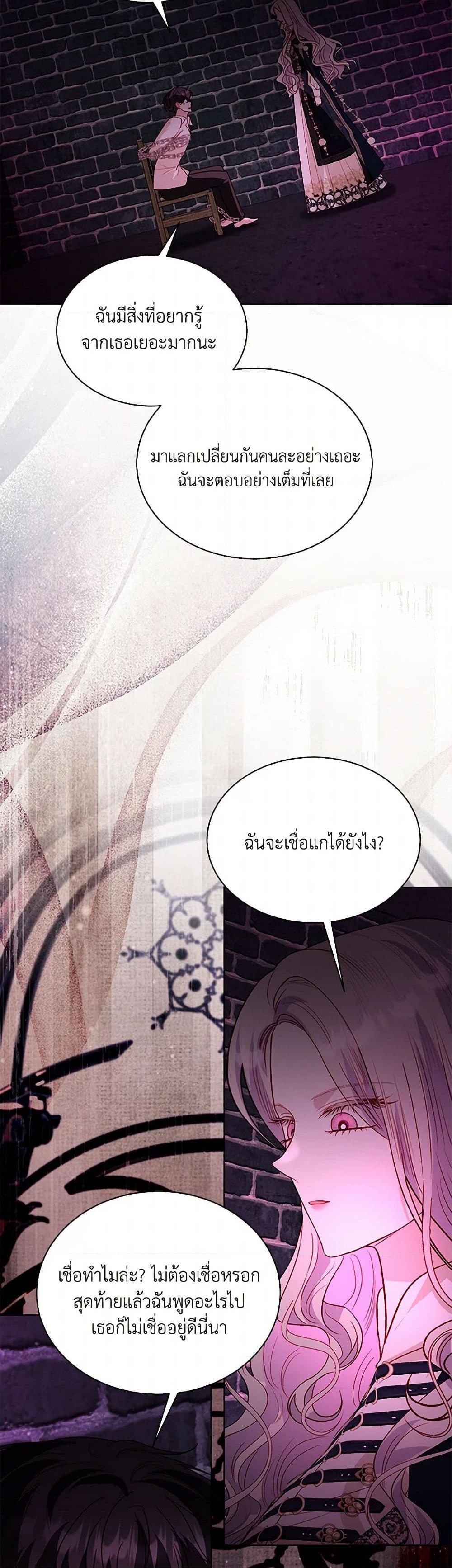 My Father, the Possessive Demi-God ตอนที่ 86 35