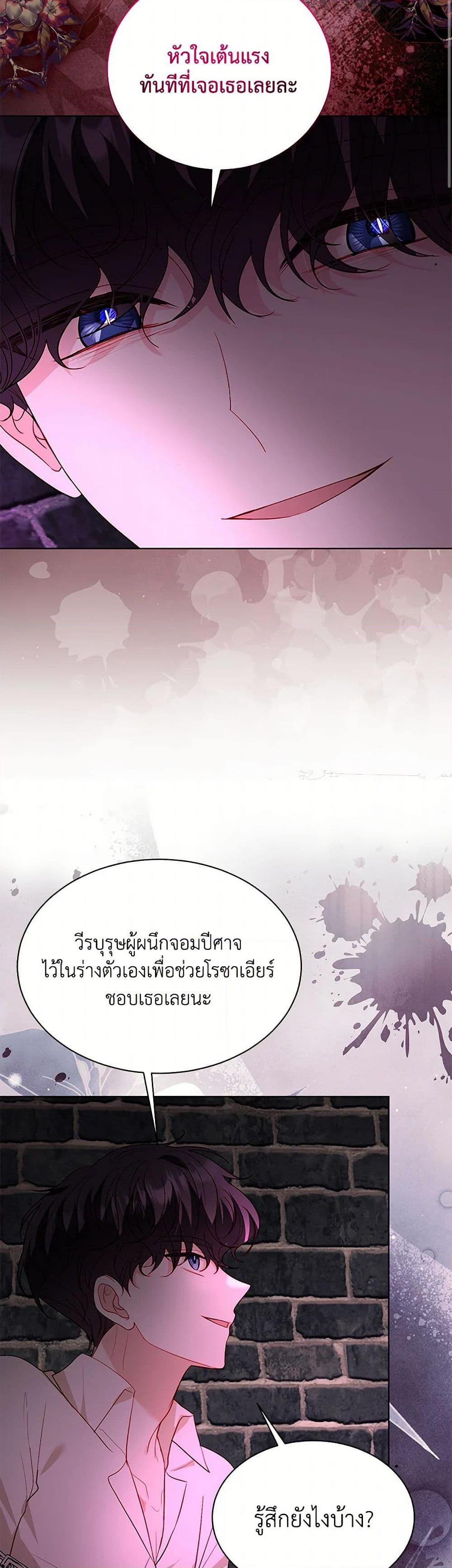 My Father, the Possessive Demi-God ตอนที่ 86 39