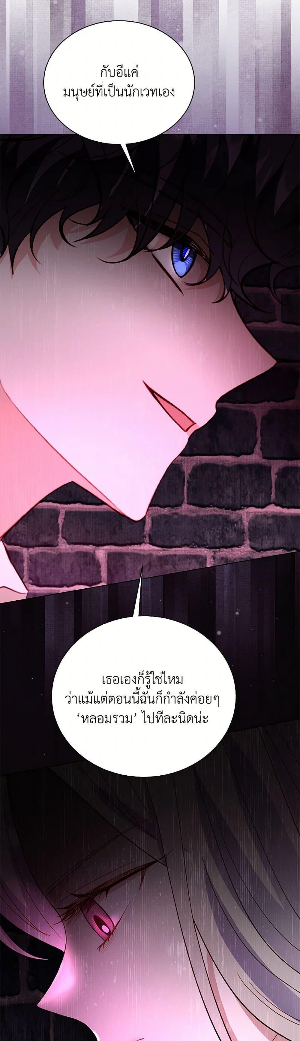 My Father, the Possessive Demi-God ตอนที่ 86 41