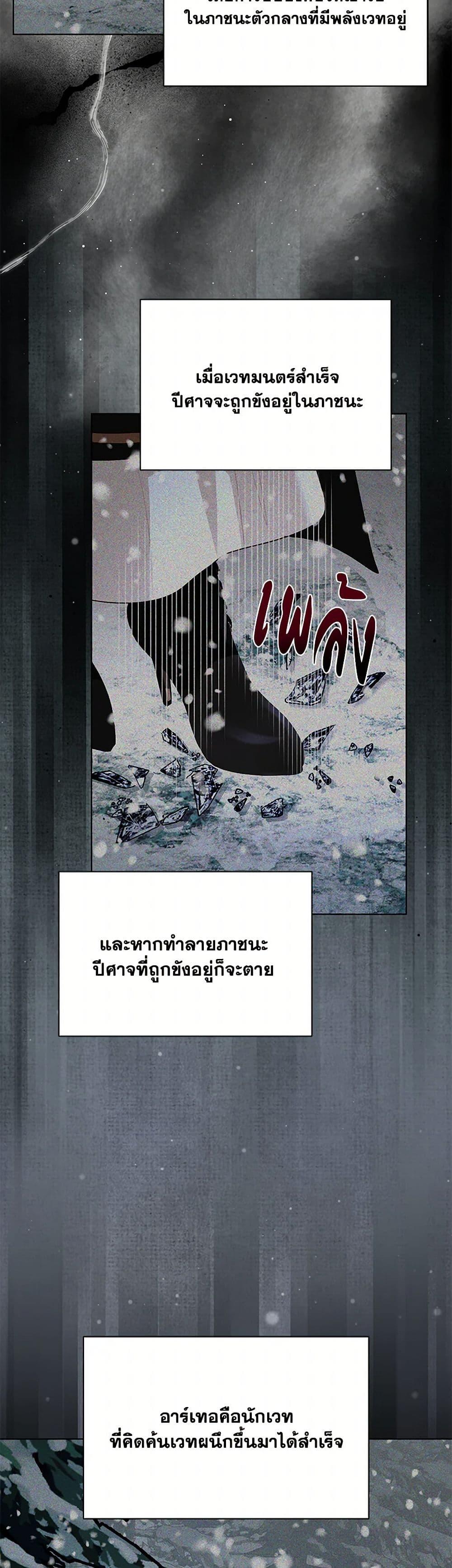 My Father, the Possessive Demi-God ตอนที่ 86 45