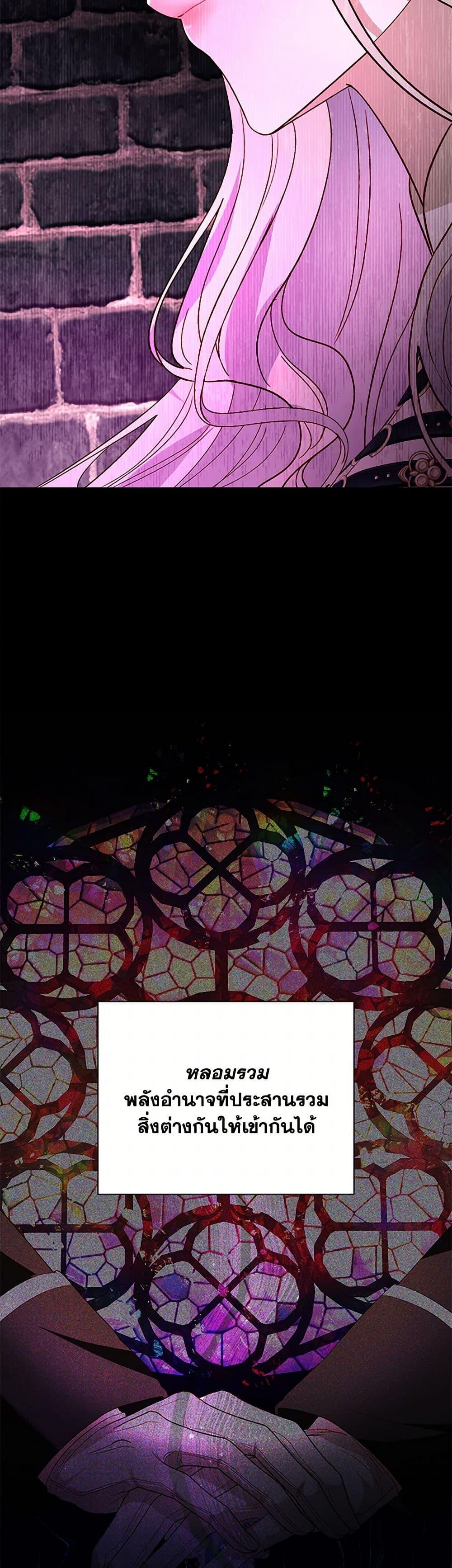 My Father, the Possessive Demi-God ตอนที่ 86 42