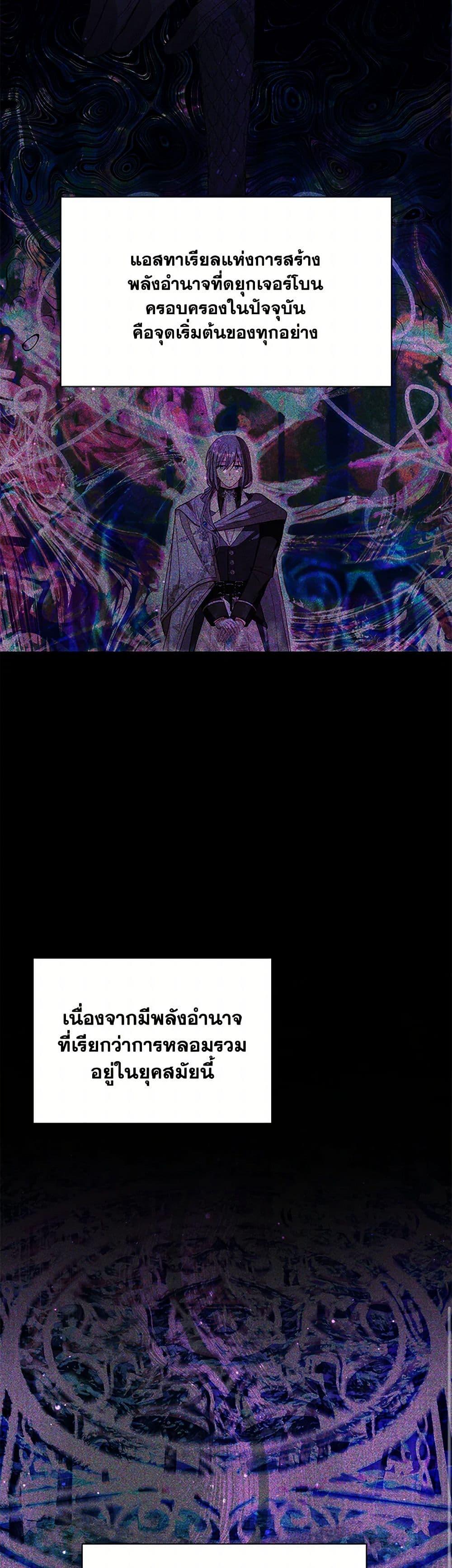 My Father, the Possessive Demi-God ตอนที่ 86 43