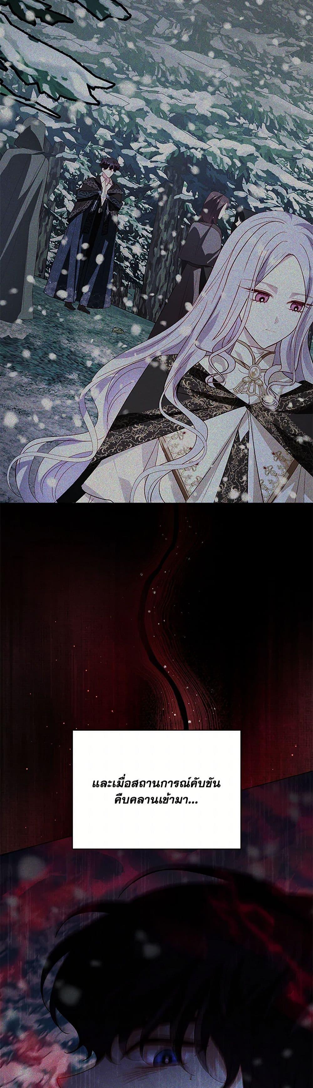 My Father, the Possessive Demi-God ตอนที่ 86 46