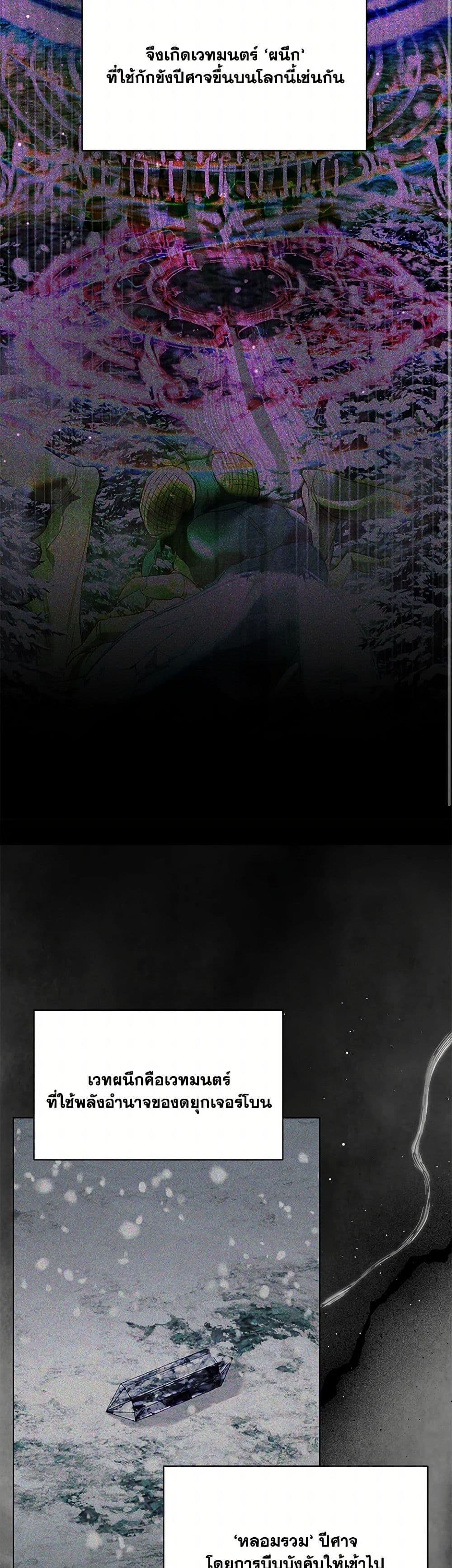 My Father, the Possessive Demi-God ตอนที่ 86 44