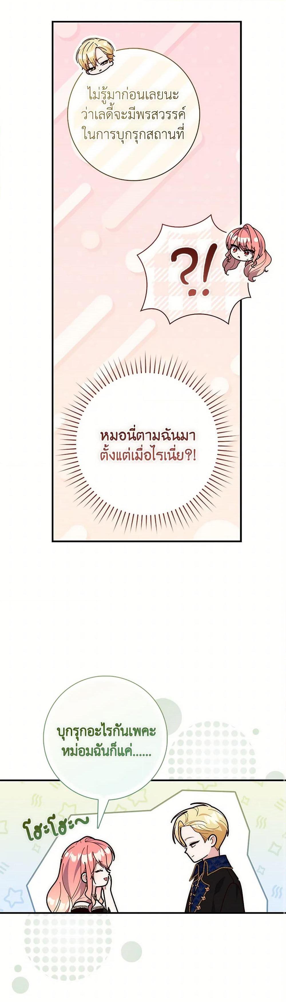 Fortune-Telling Lady ตอนที่ 93 20