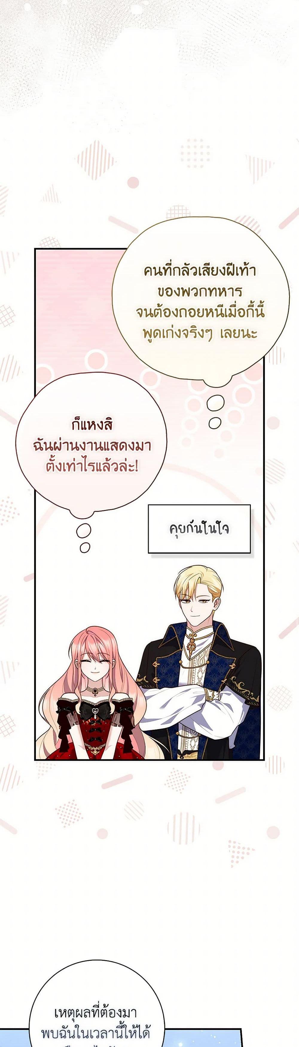 Fortune-Telling Lady ตอนที่ 93 26