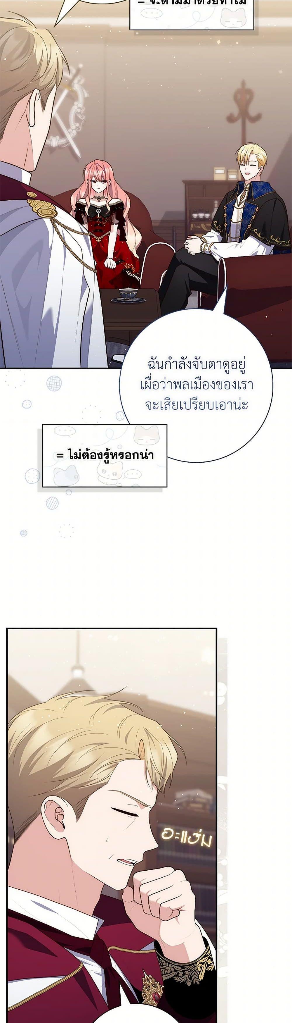 Fortune-Telling Lady ตอนที่ 93 30