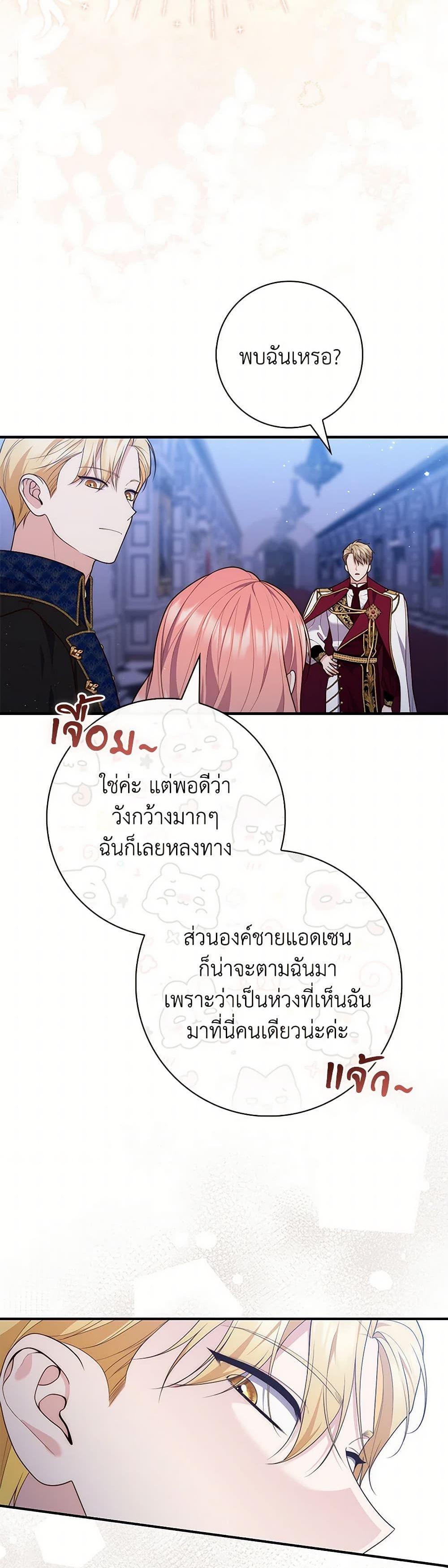 Fortune-Telling Lady ตอนที่ 93 25