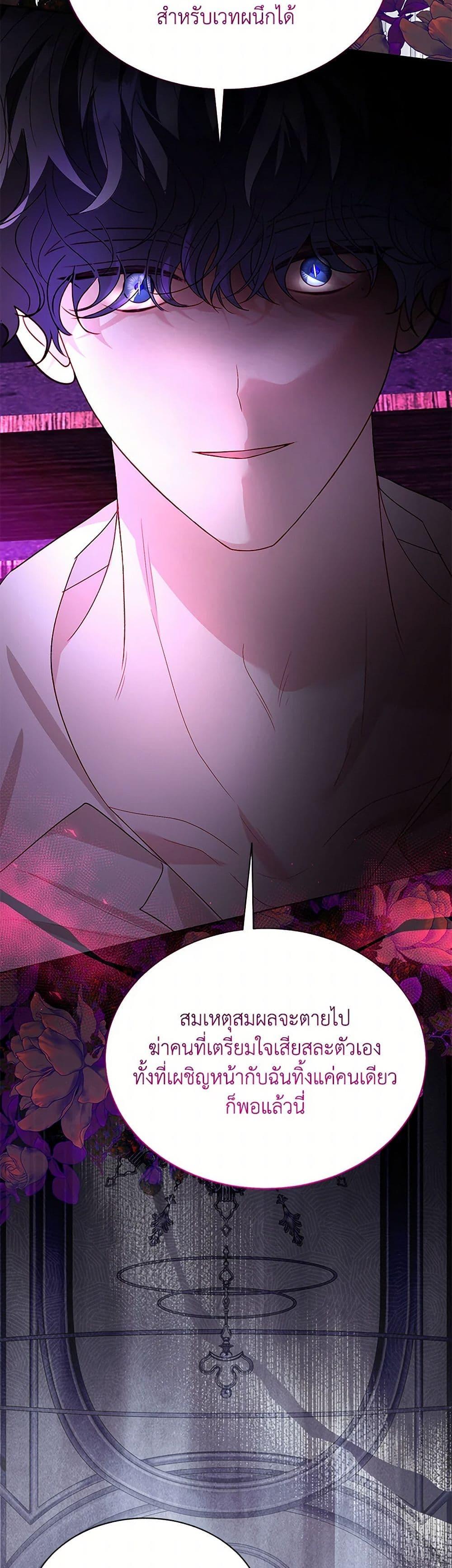 My Father, the Possessive Demi-God ตอนที่ 86 49